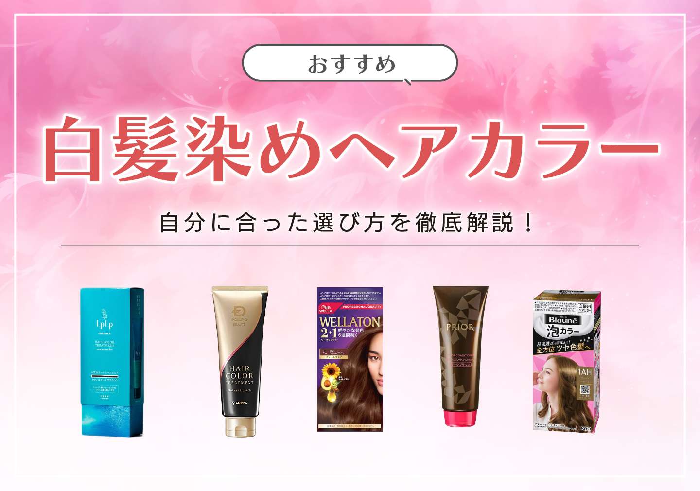 YC2。YC1。8本 弱酸性 ふと ベルジュバンス ヘアカラー 白髪染め  