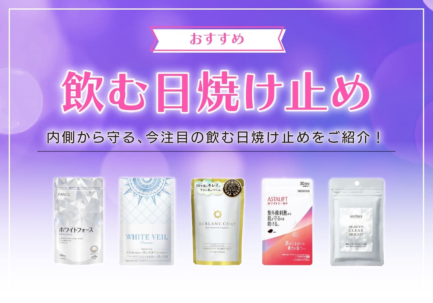 飲む日焼け止め｜クリスタルトマト®美白サプリメント 3個SET 