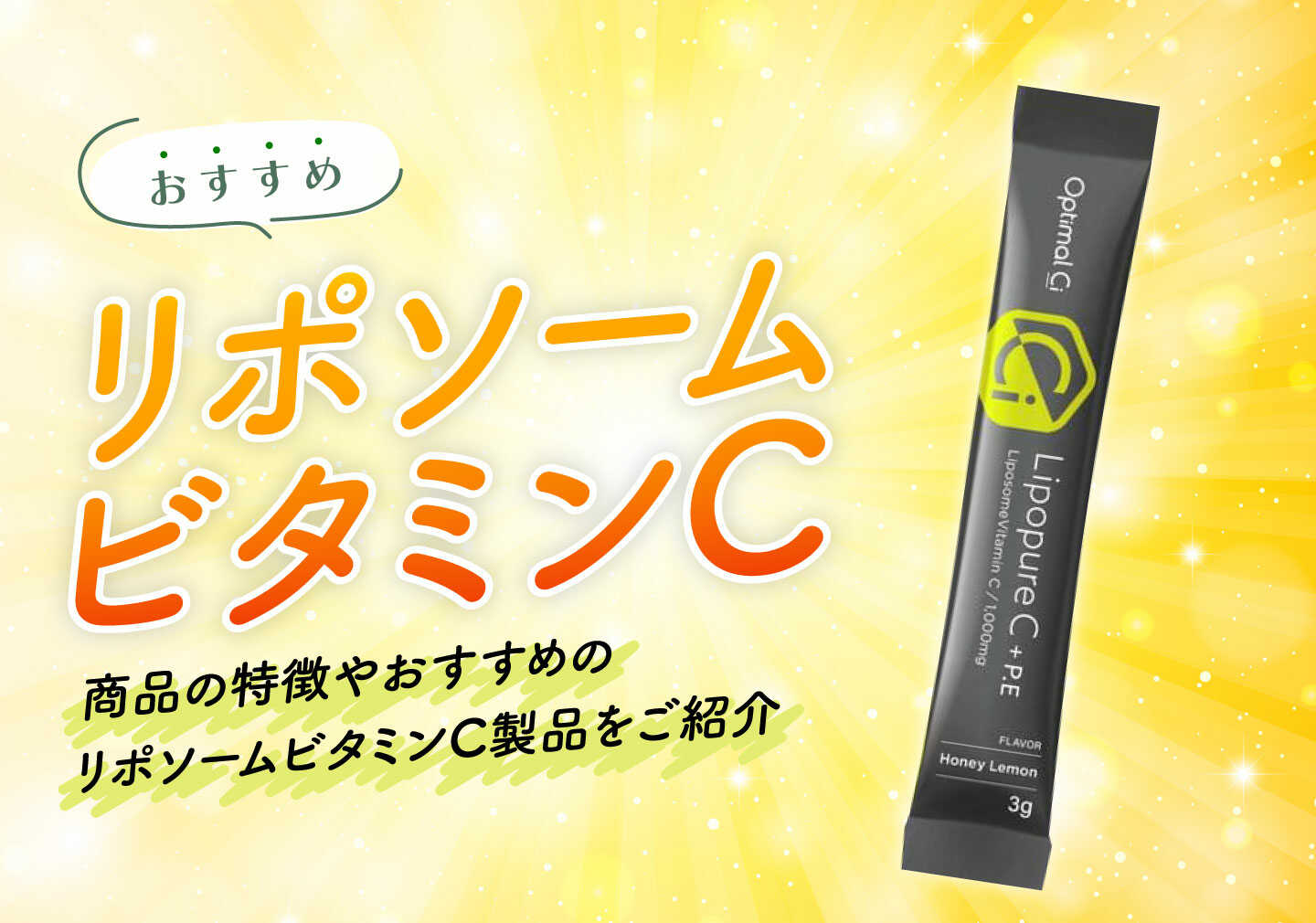 リポスエイドVC ビタミンC リポC 1000mg 30包×３箱 【公式通販】 リポスエイドVCビタミンC1000mg 90包3セット