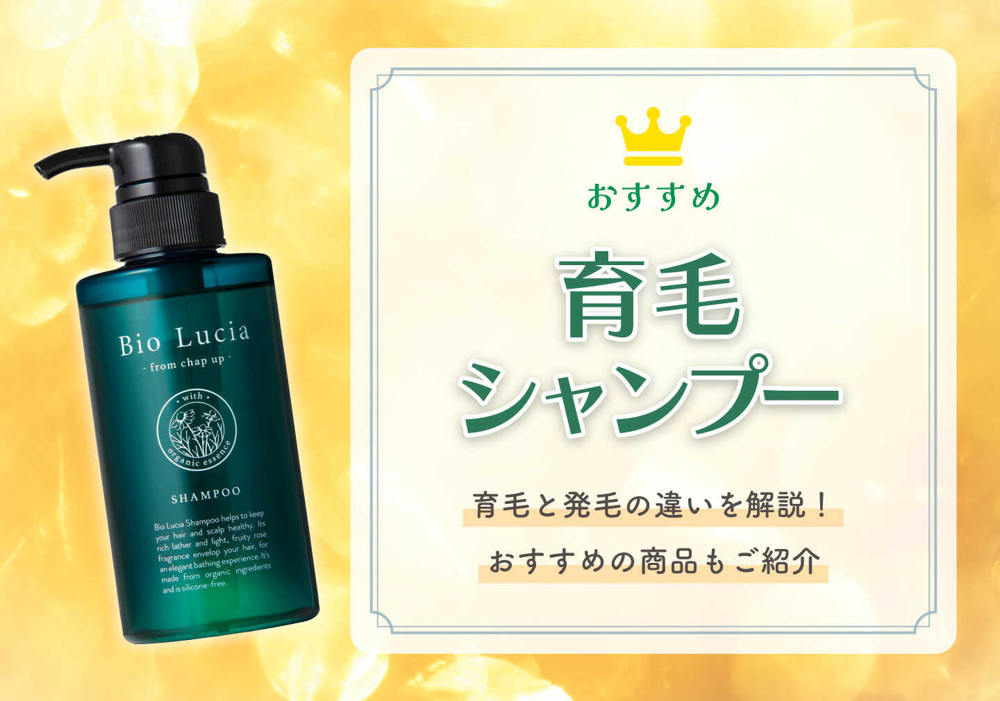 LUCIA GOLD 儚い 薬用 シャンプー、コンディショナー、エッセンス