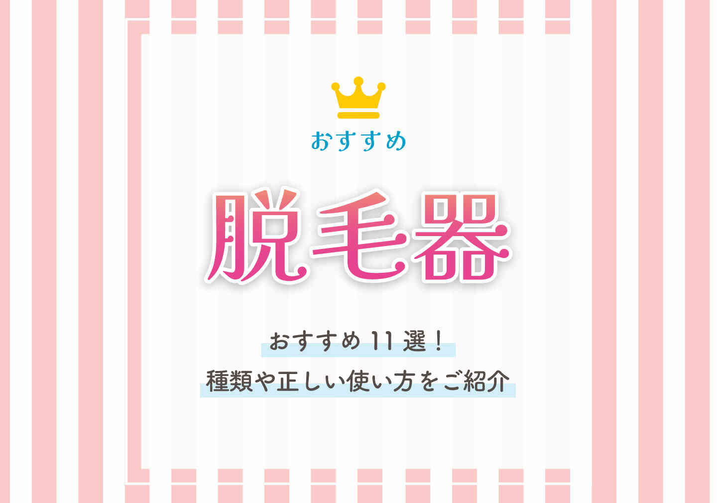 ✨美品✨ 夏に向けて YA-MAN 脱毛器 ホワイト・ピンク 定価6