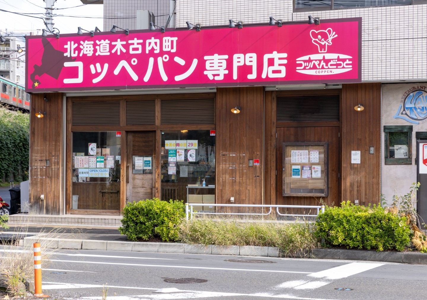 コッペんどっとの外観