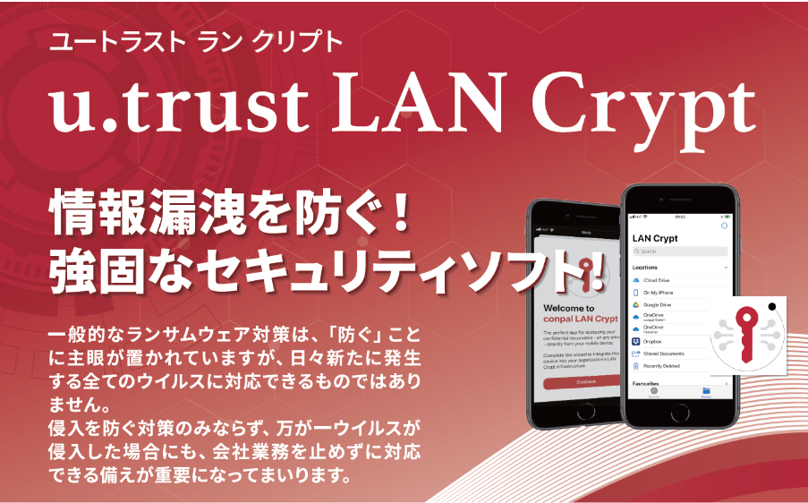 安全かつ簡単にファイル暗号化を実現する「u.trust LAN Crypt」
