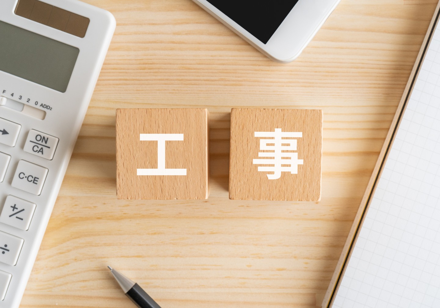 工事代金のイメージ