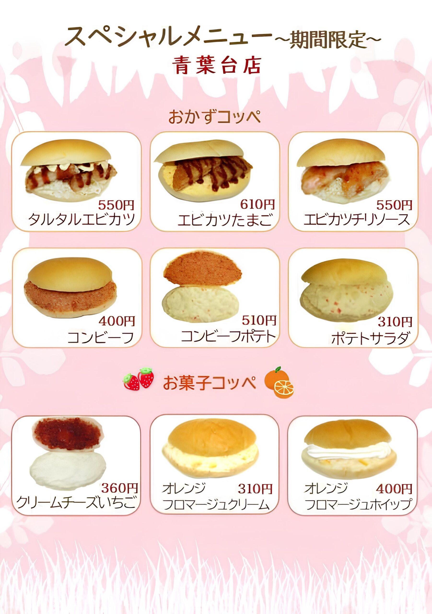 コッペんどっと青葉台店のメニュー